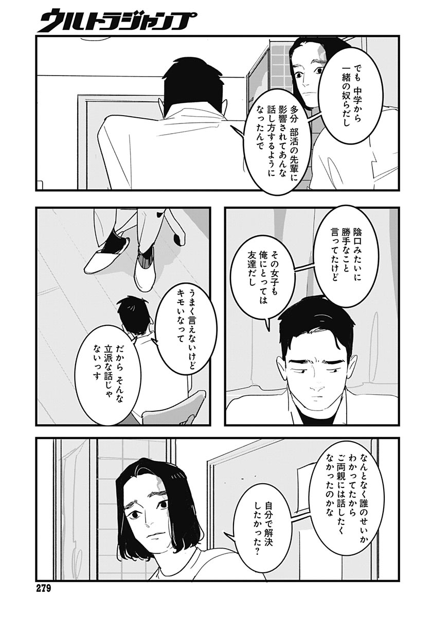 Hai Kochira Kaikibu desu Chapter 8 page 21 - nihonkuni.com