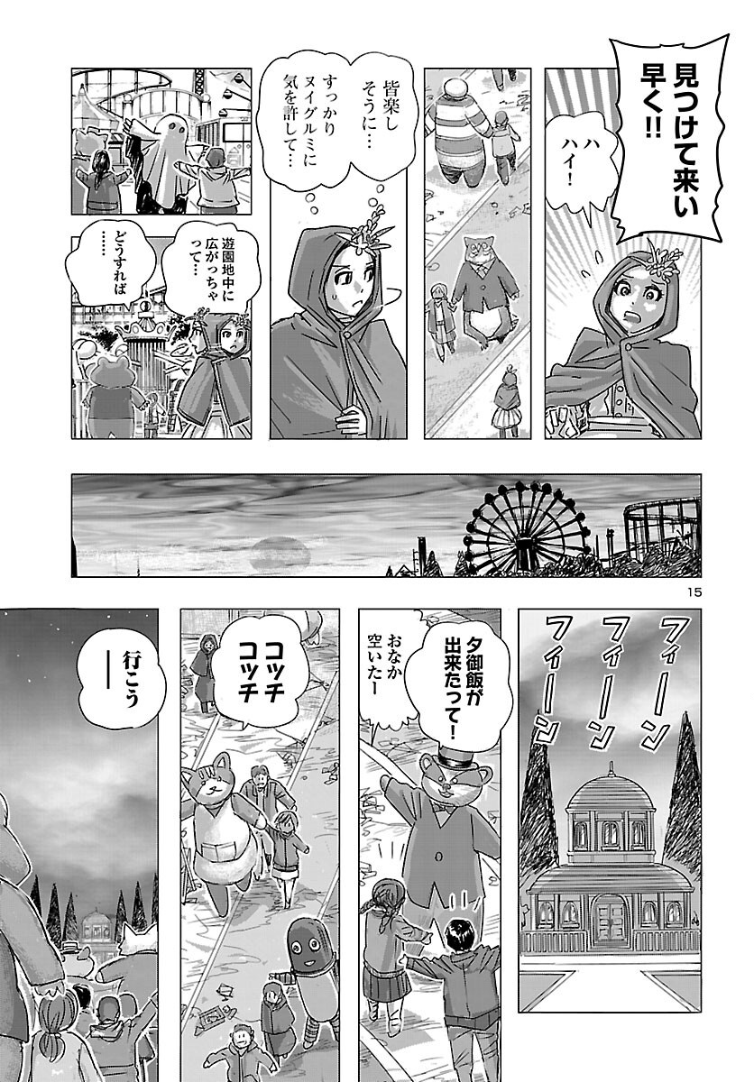 Read FRANKEN FRAN FRANTIC - RAW Chapter 86 [High Quality / Full] - Page 16 - nicomanga.net