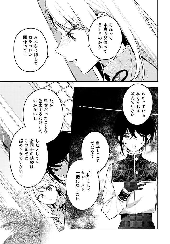 TSUKI WA HITSUJI WO KAZOENAI Chapter 23 page 27 - nihonkuni.com