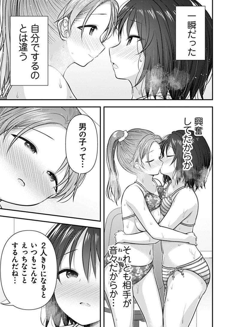 KARE NANKA YORI, WATASHI NO HOUGA IIDESYO? Chapter 10 - Page 27