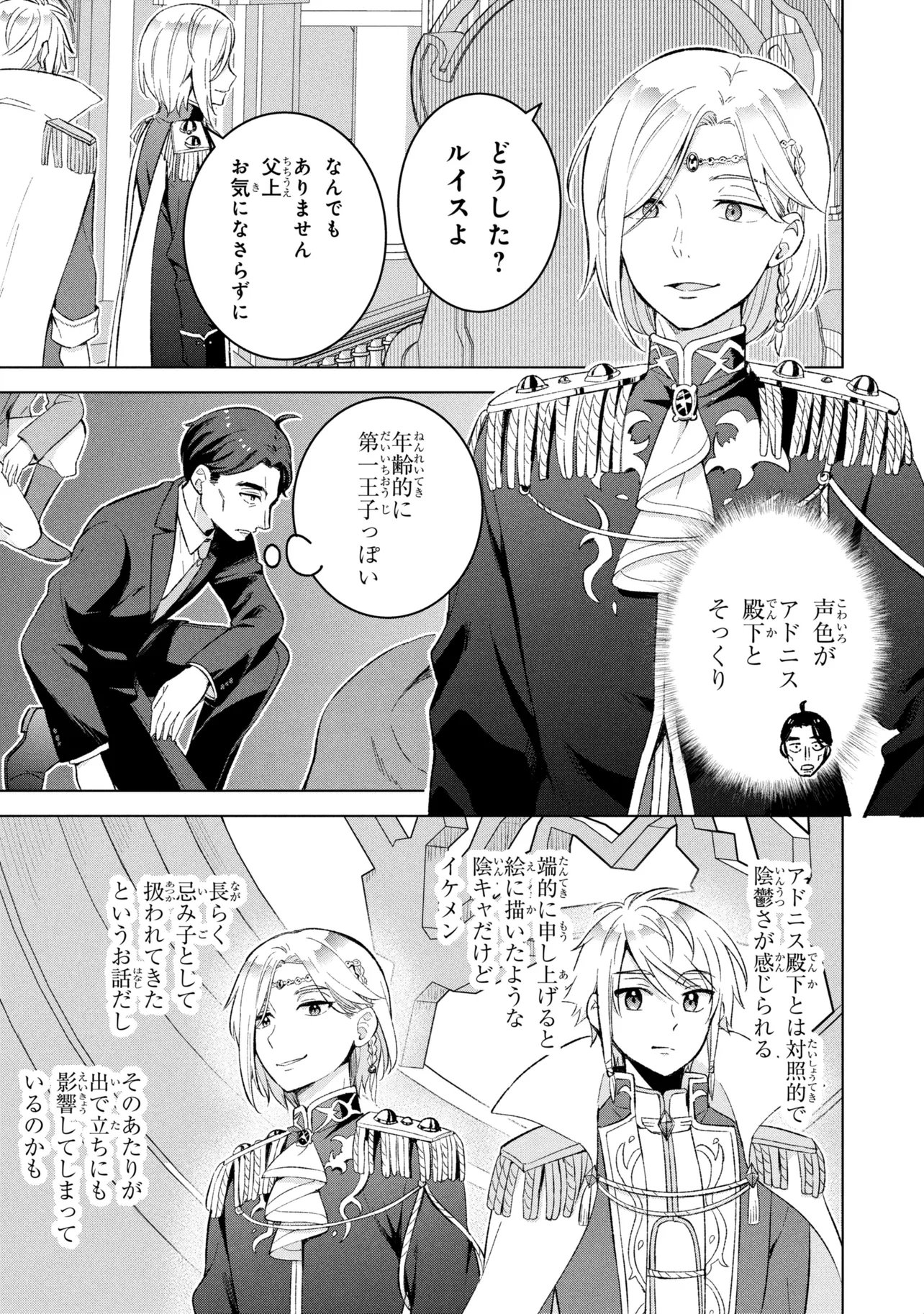 SASAKI TO PI-CHAN ISEKAI FANTASY NARA INOU BATTLE MO MAHOU SHOUJO MO DEATH GAME MO TEKI DE WA ARIMASEN ~TO KANGAETE ITARA, KUMOYUKI GA AYASHIKU NATTE KIMASHITA~ Chap 2 - Pic 27