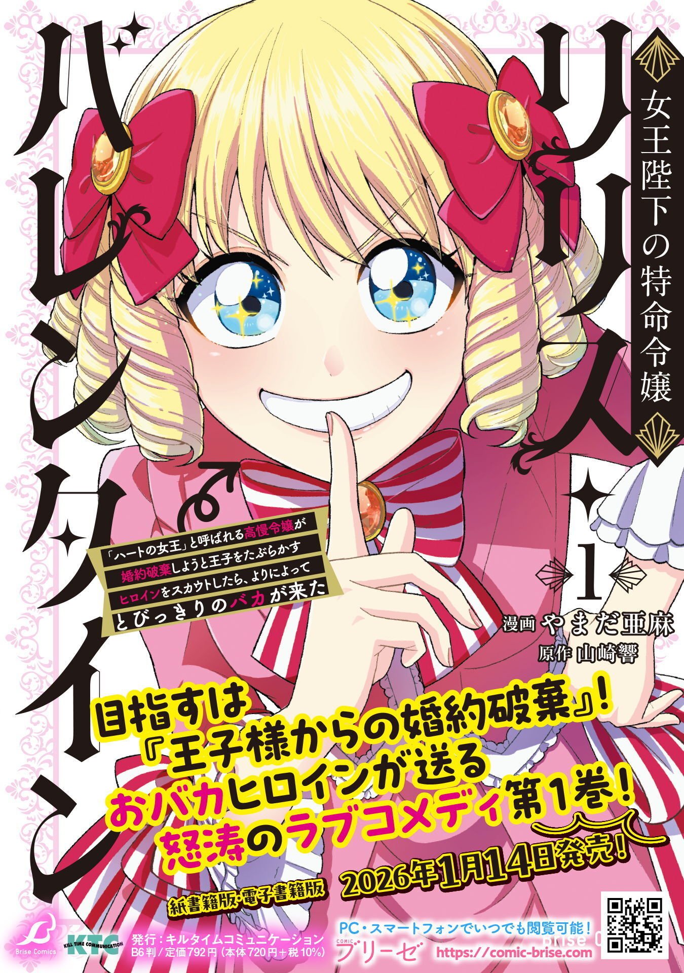 JOOU HEIKA NO TOKUMEI REIJOU RIRISU BARENTAIN: "HAATO NO JOOU" TO YOBARERU KOUMAN REIJOU GA KONYAKU HAKI SHIYOU TO OUJI WO TABURAKASU HIROIN WO SUKAUTO SHITARA, YORI NI YOTTE TOBIKKIRI NO BAKA GA KITA Chapter 8 page 26 - nihonkuni.com
