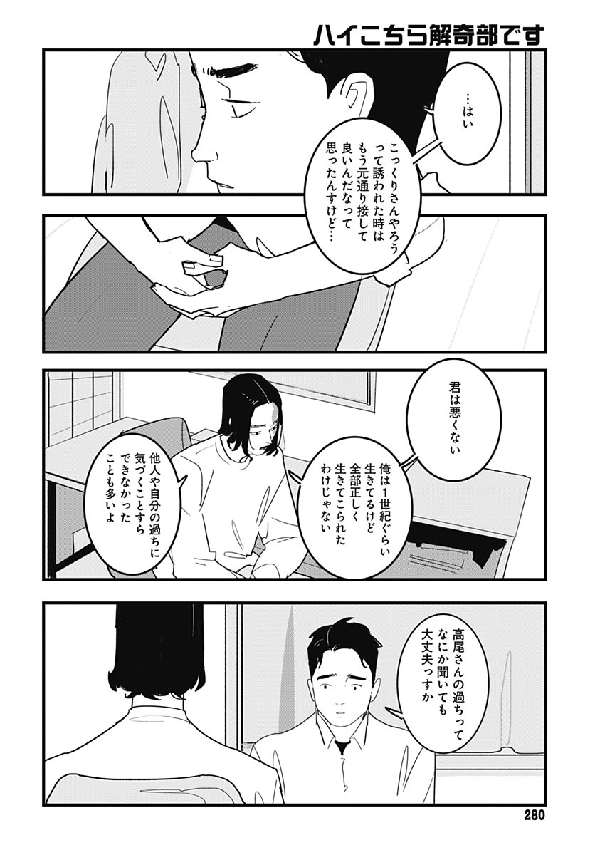 Hai Kochira Kaikibu desu Chapter 8 page 22 - nihonkuni.com