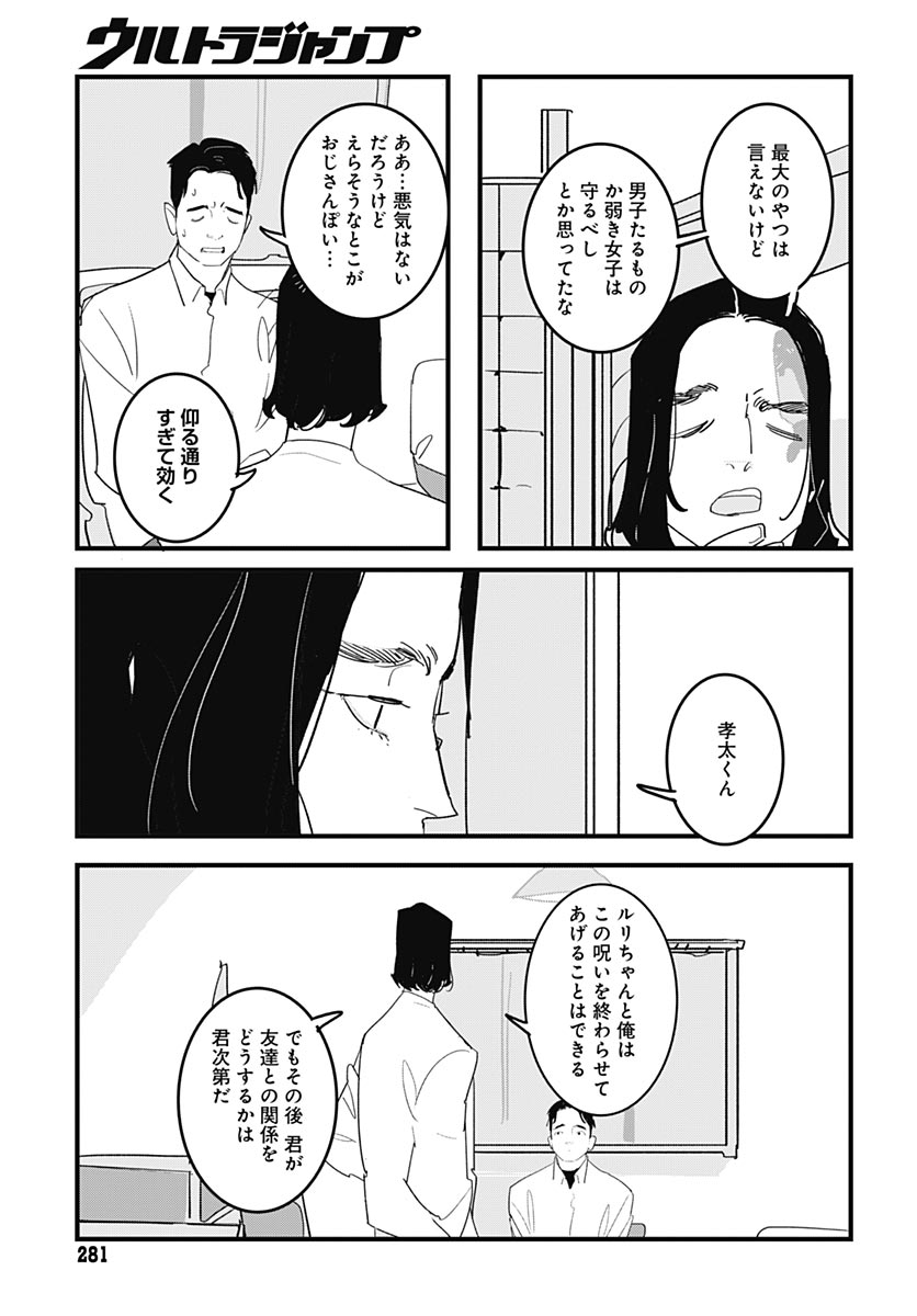 Hai Kochira Kaikibu desu Chapter 8 page 23 - nihonkuni.com