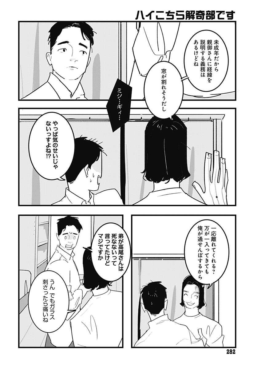 Hai Kochira Kaikibu desu Chapter 8 page 24 - nihonkuni.com