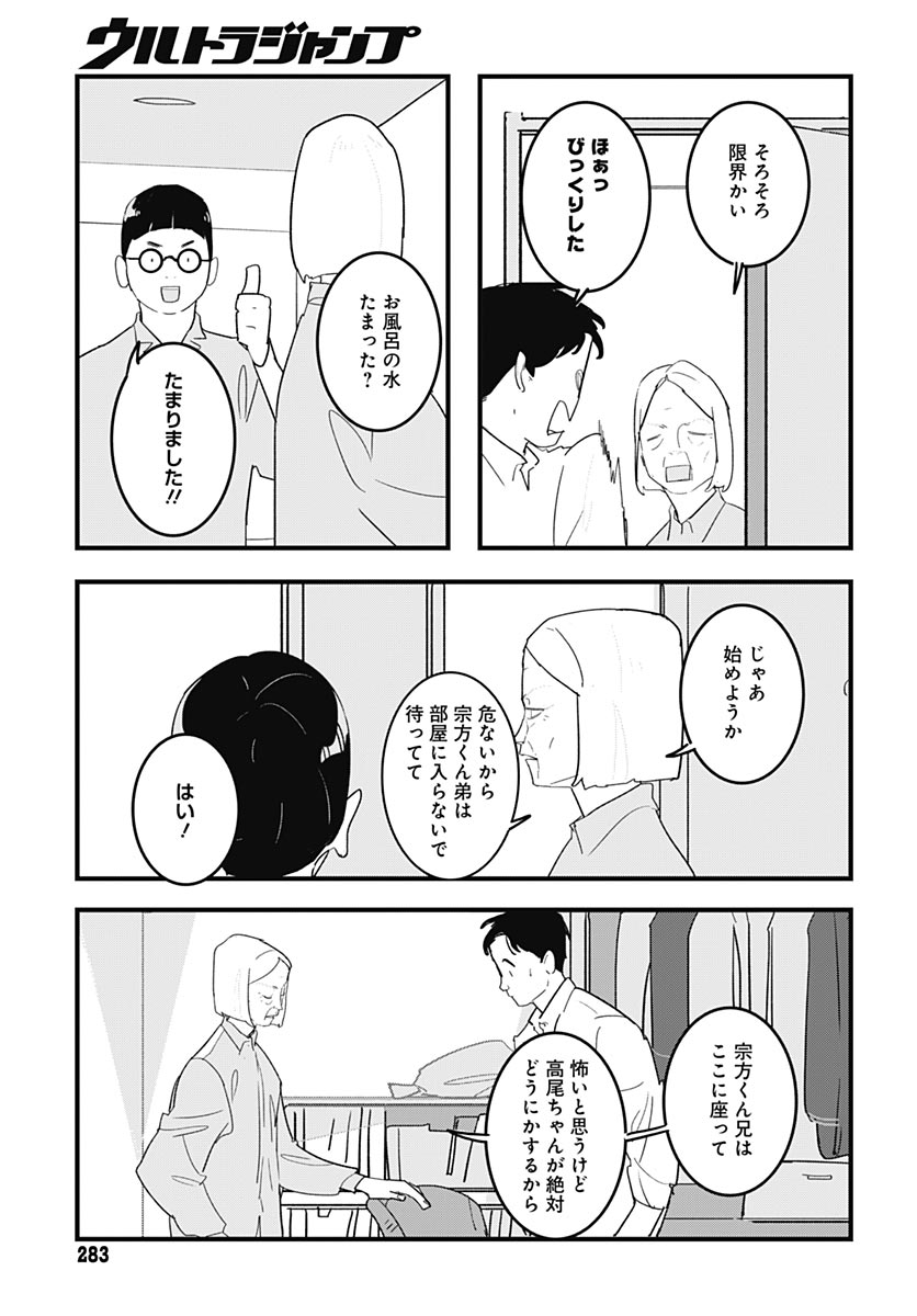 Hai Kochira Kaikibu desu Chapter 8 page 25 - nihonkuni.com