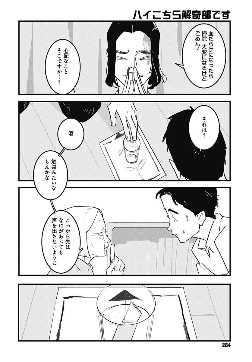 Hai Kochira Kaikibu desu Chapter 8 page 26 - nihonkuni.com