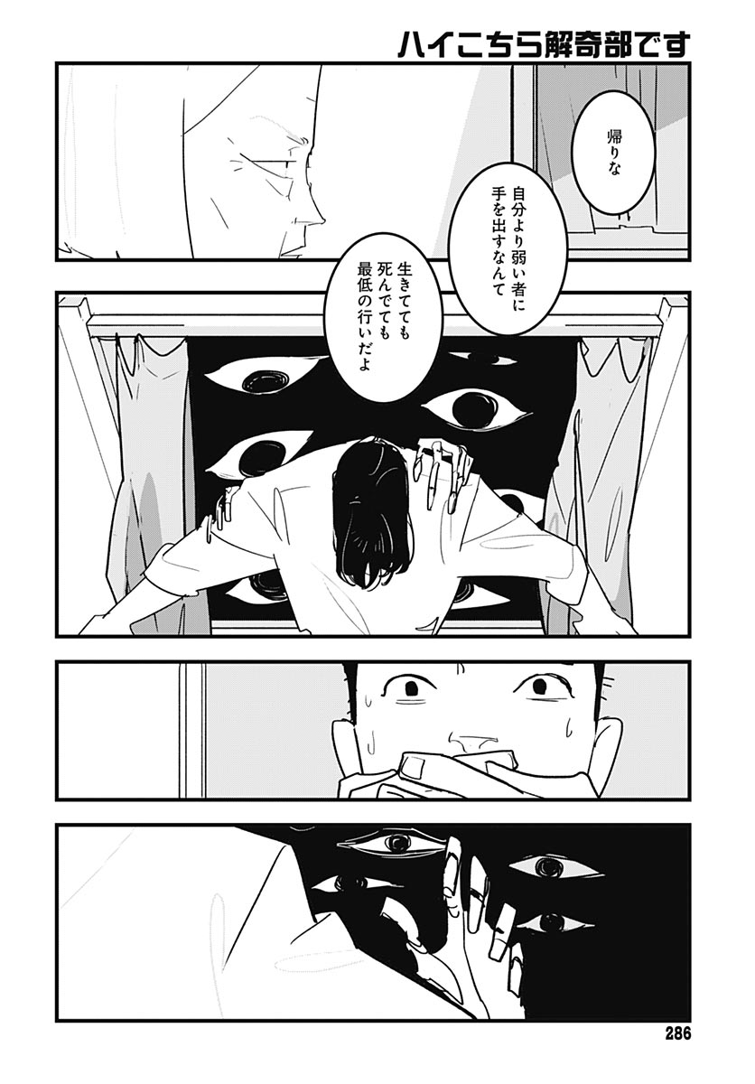Hai Kochira Kaikibu desu Chapter 8 page 28 - nihonkuni.com
