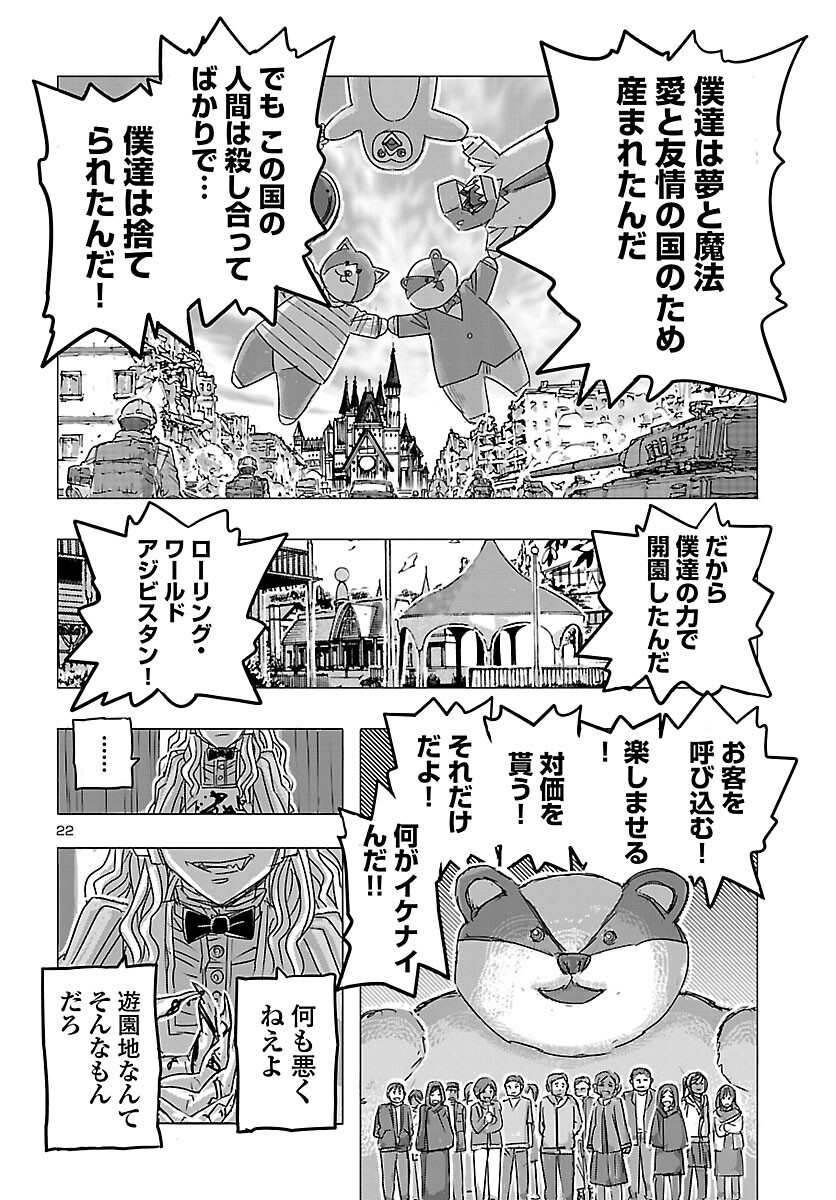 Read FRANKEN FRAN FRANTIC - RAW Chapter 86 [High Quality / Full] - Page 23 - nicomanga.net