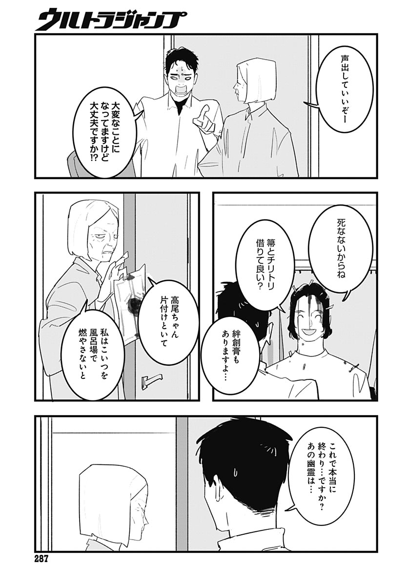Hai Kochira Kaikibu desu Chapter 8 page 29 - nihonkuni.com