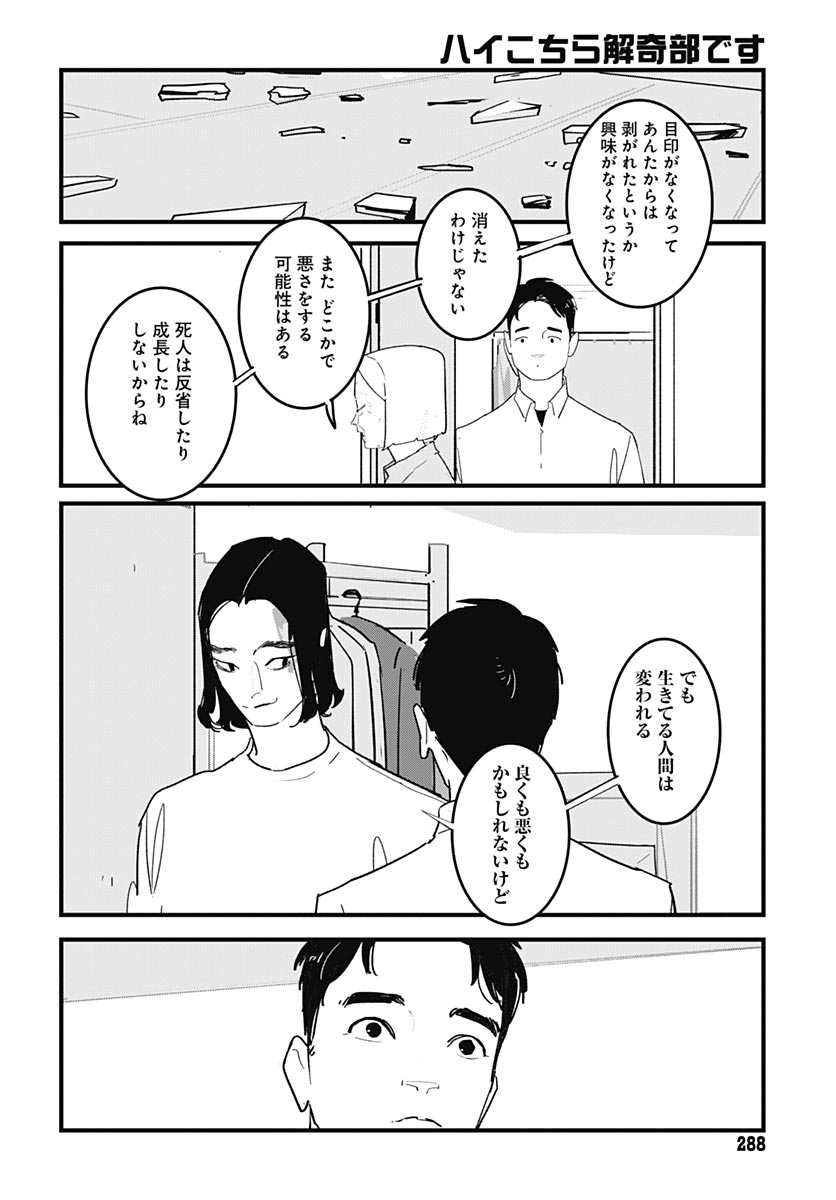 Hai Kochira Kaikibu desu Chapter 8 page 30 - nihonkuni.com