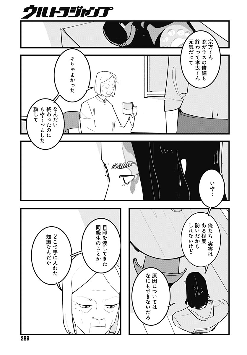Hai Kochira Kaikibu desu Chapter 8 page 31 - nihonkuni.com