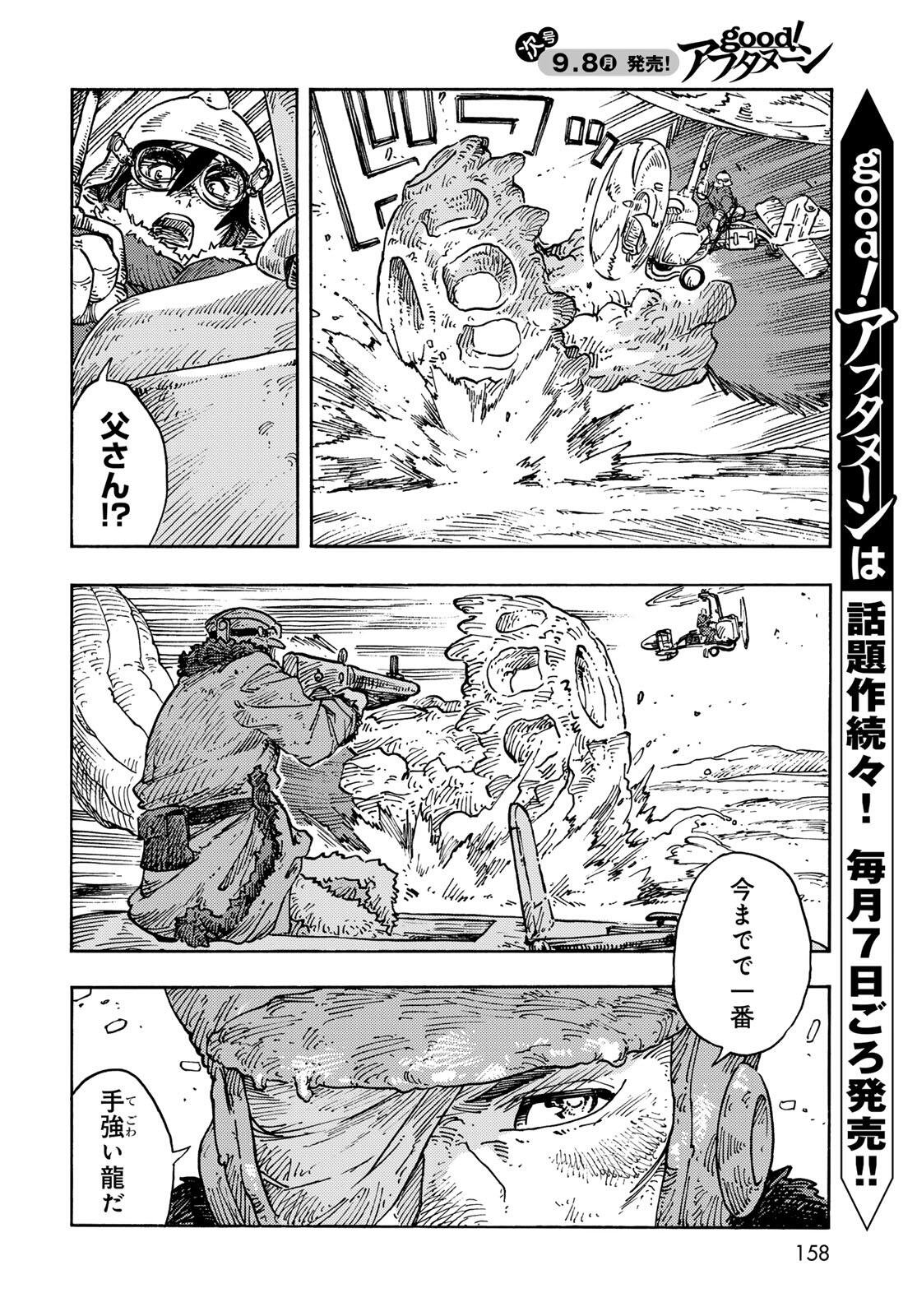 KUUTEI DRAGONS - RAW Chapter 107 page 28 - nihonkuni.com