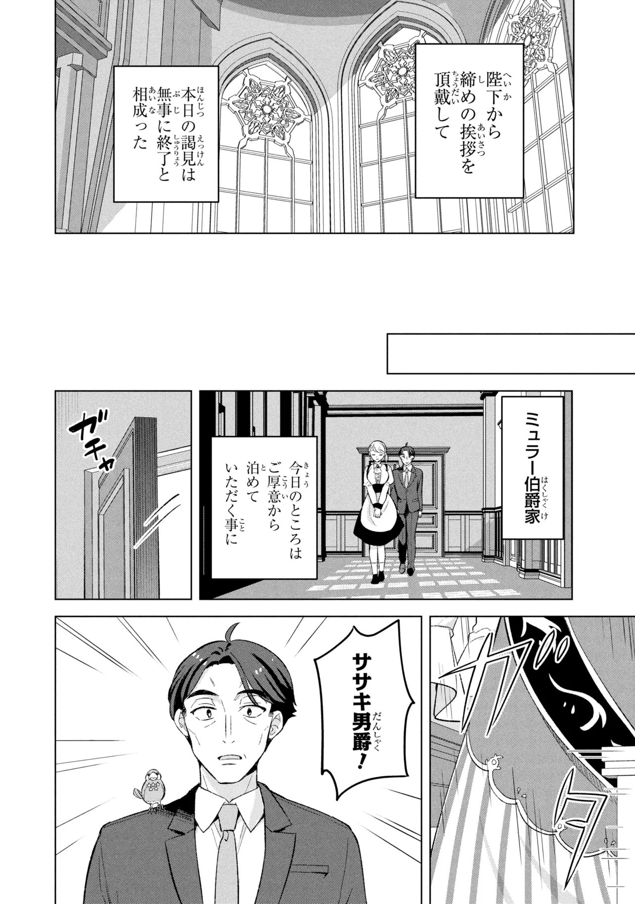 SASAKI TO PI-CHAN ISEKAI FANTASY NARA INOU BATTLE MO MAHOU SHOUJO MO DEATH GAME MO TEKI DE WA ARIMASEN ~TO KANGAETE ITARA, KUMOYUKI GA AYASHIKU NATTE KIMASHITA~ Chap 2 - Pic 28