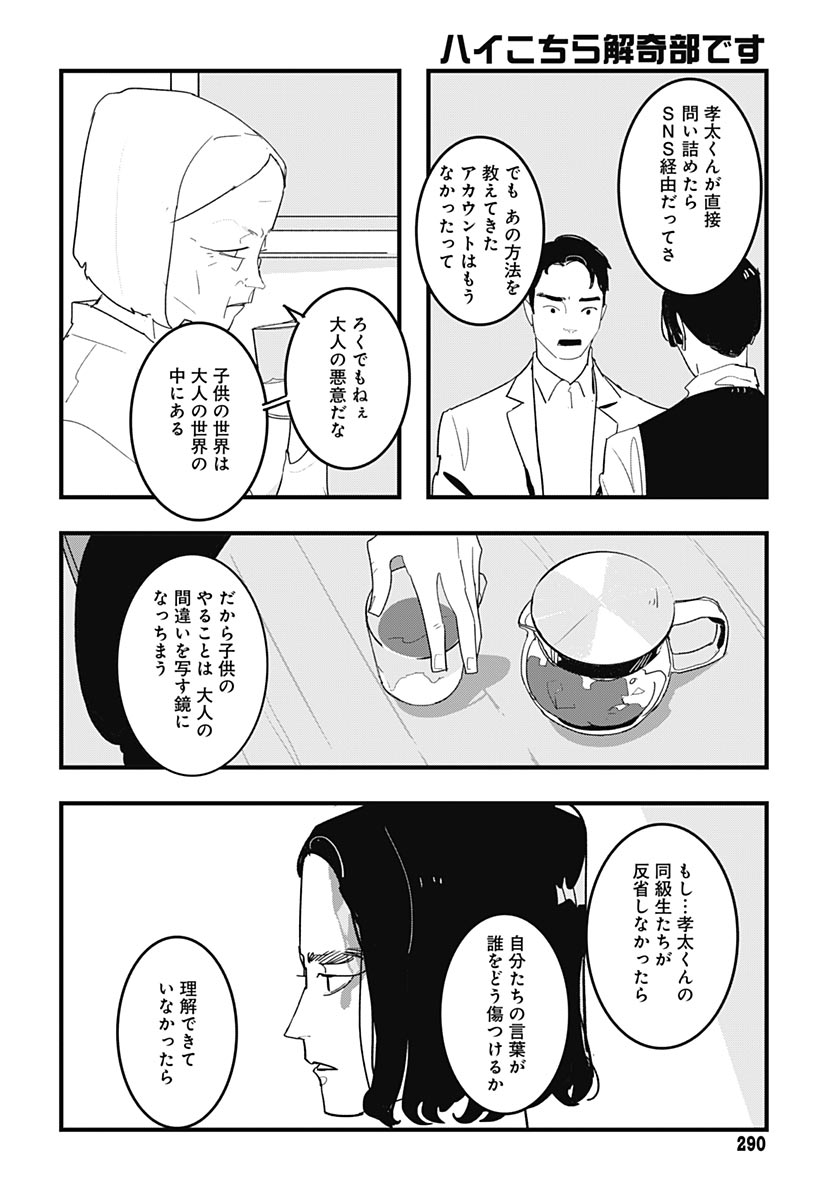 Hai Kochira Kaikibu desu Chapter 8 page 32 - nihonkuni.com