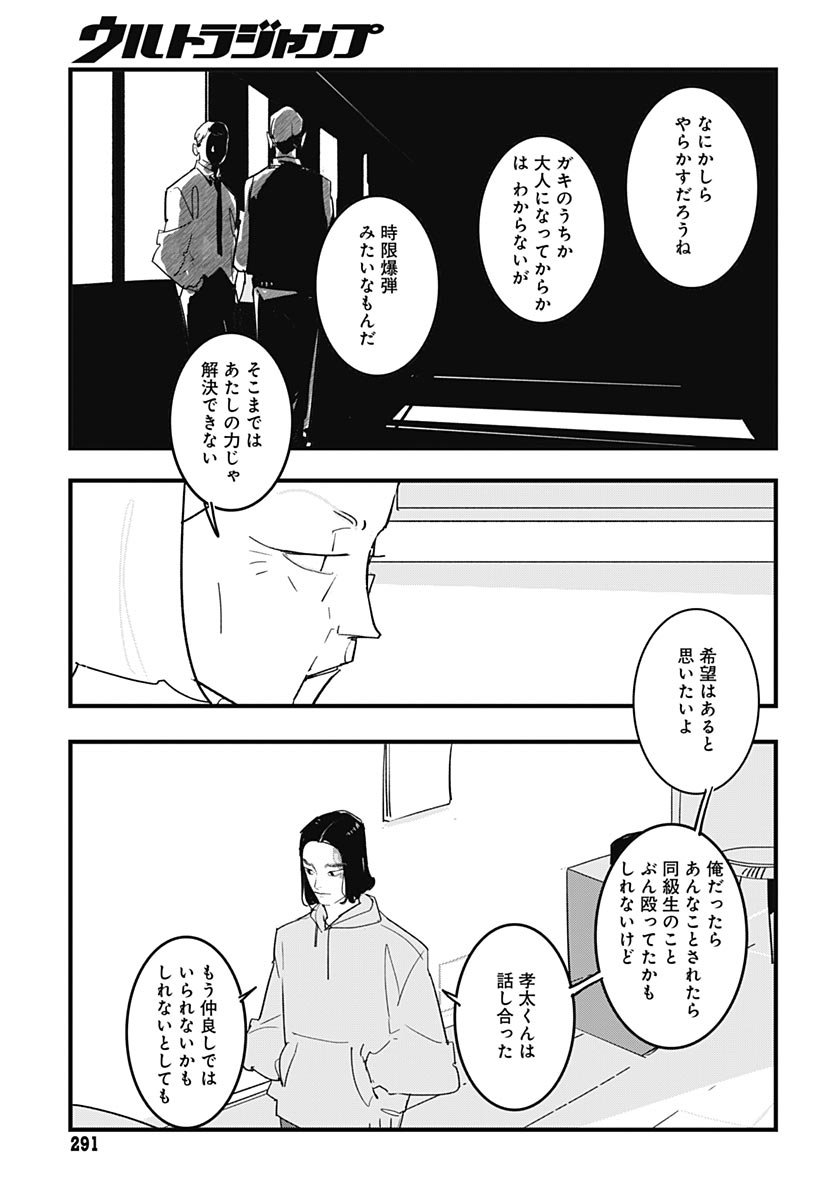 Hai Kochira Kaikibu desu Chapter 8 page 33 - nihonkuni.com
