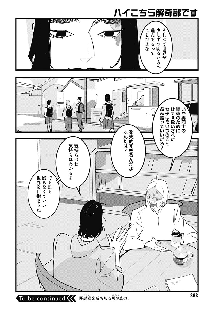 Hai Kochira Kaikibu desu Chapter 8 page 34 - nihonkuni.com