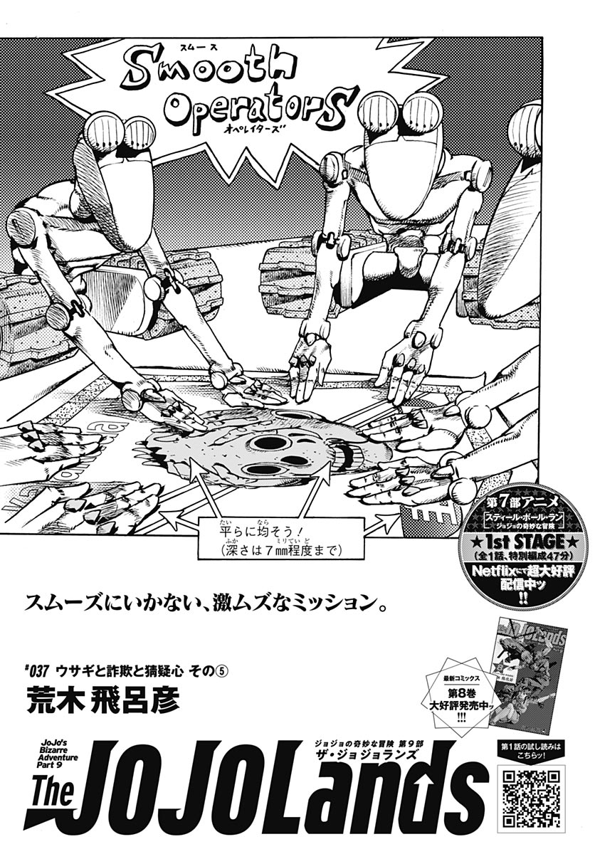 JoJo no Kimyou na Bouken Part 9: The JOJOLands Chapter 37 page 1 - nihonkuni.com