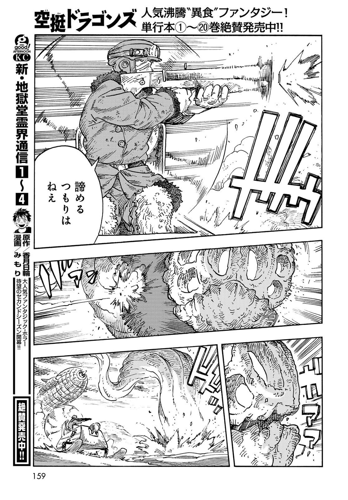 KUUTEI DRAGONS - RAW Chapter 107 page 29 - nihonkuni.com
