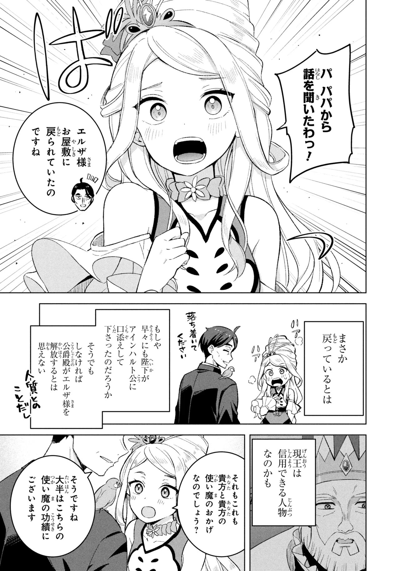 SASAKI TO PI-CHAN ISEKAI FANTASY NARA INOU BATTLE MO MAHOU SHOUJO MO DEATH GAME MO TEKI DE WA ARIMASEN ~TO KANGAETE ITARA, KUMOYUKI GA AYASHIKU NATTE KIMASHITA~ Chap 2 - Pic 29
