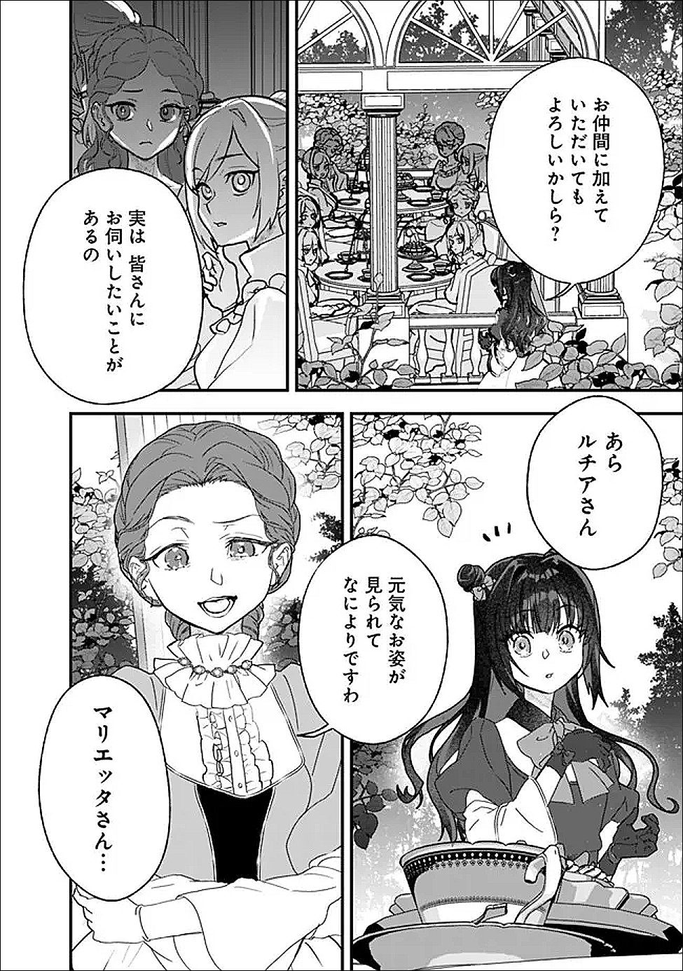 DENKA, CHITTO HITOKOTO YOROSHII DESU KA? ~MUNOU NA AKUJO DA TO NONOSHIRARETE KONYAKU HAKI SARESOU DESU GA, SONO MAE NI ANATA NO AKUJI WO ABAKASETE ITADAKIMASU NE!~ RAW Chapter 11.1 page 2 - nihonkuni.com