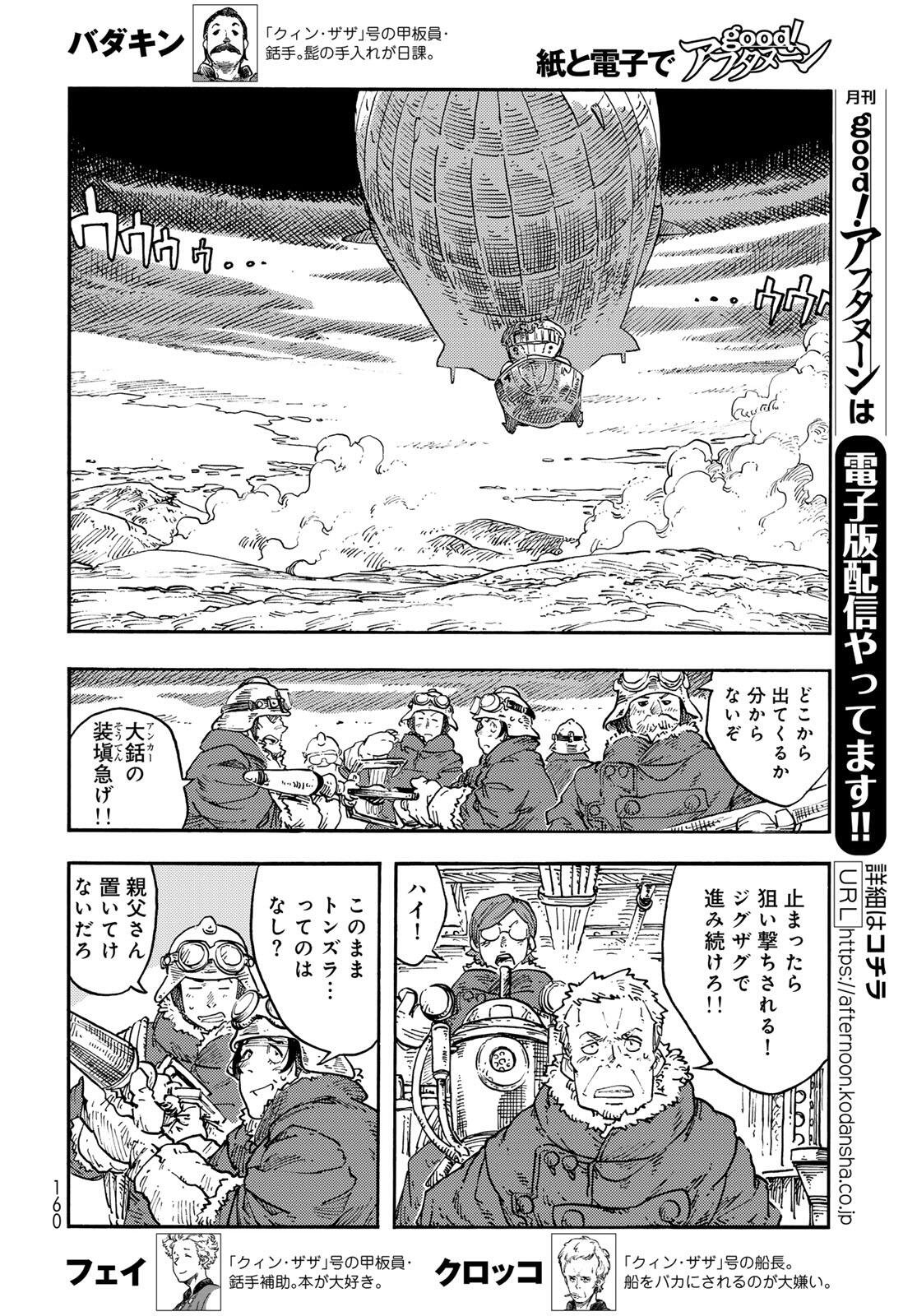 KUUTEI DRAGONS - RAW Chapter 107 page 30 - nihonkuni.com