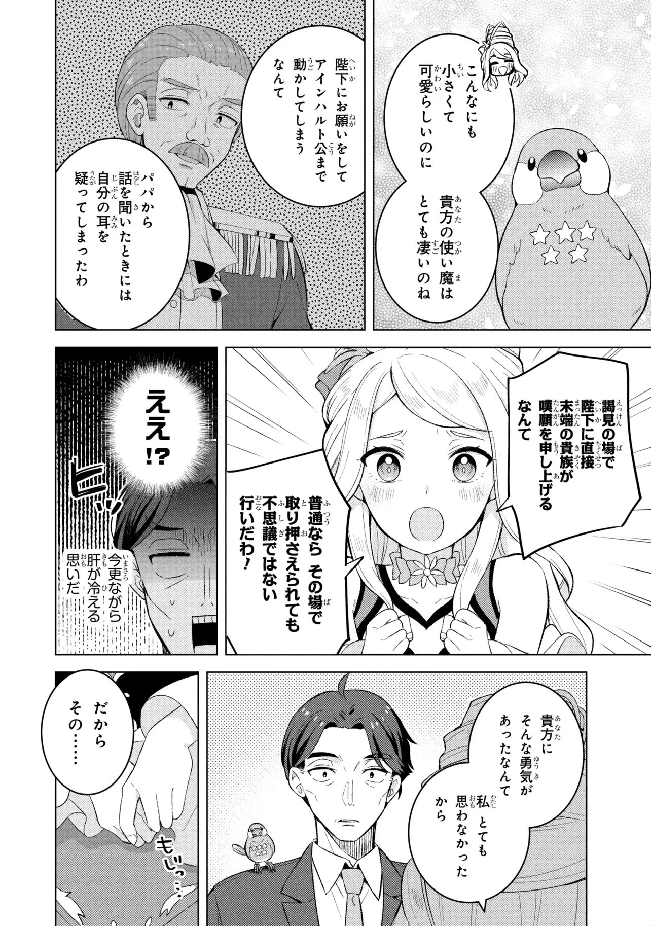 SASAKI TO PI-CHAN ISEKAI FANTASY NARA INOU BATTLE MO MAHOU SHOUJO MO DEATH GAME MO TEKI DE WA ARIMASEN ~TO KANGAETE ITARA, KUMOYUKI GA AYASHIKU NATTE KIMASHITA~ Chap 2 - Pic 30