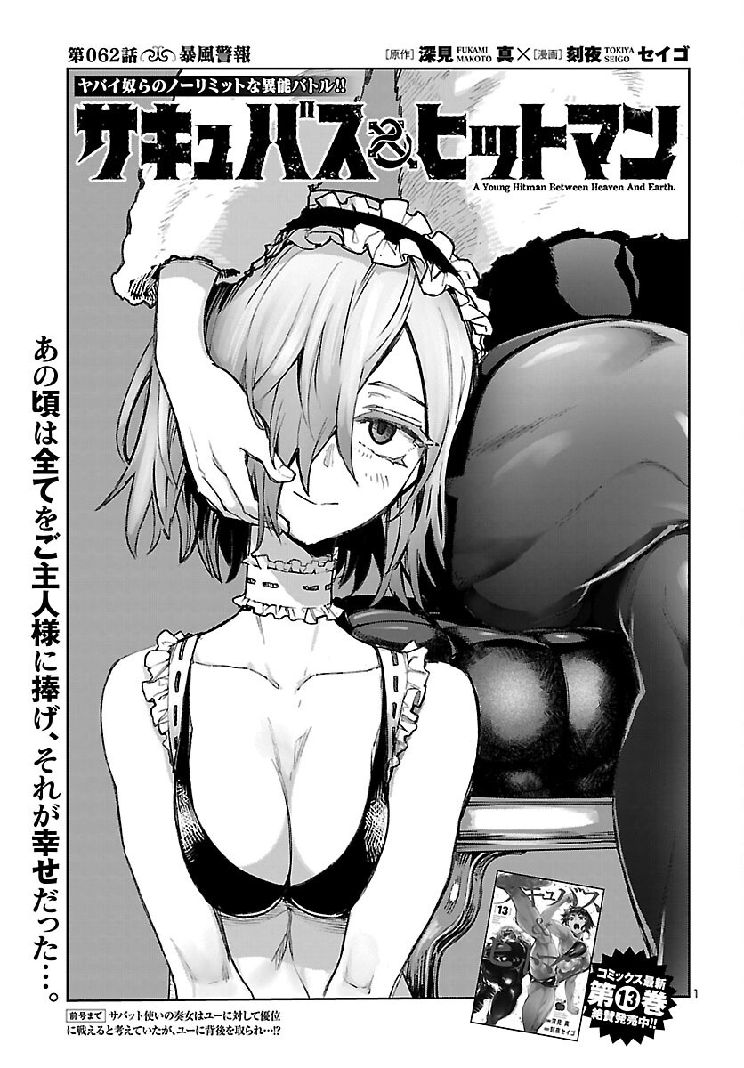 Read SUCCUBUS & HITMAN - RAW Chapter 62 [High Quality / Full] - Page 1 - nicomanga.net