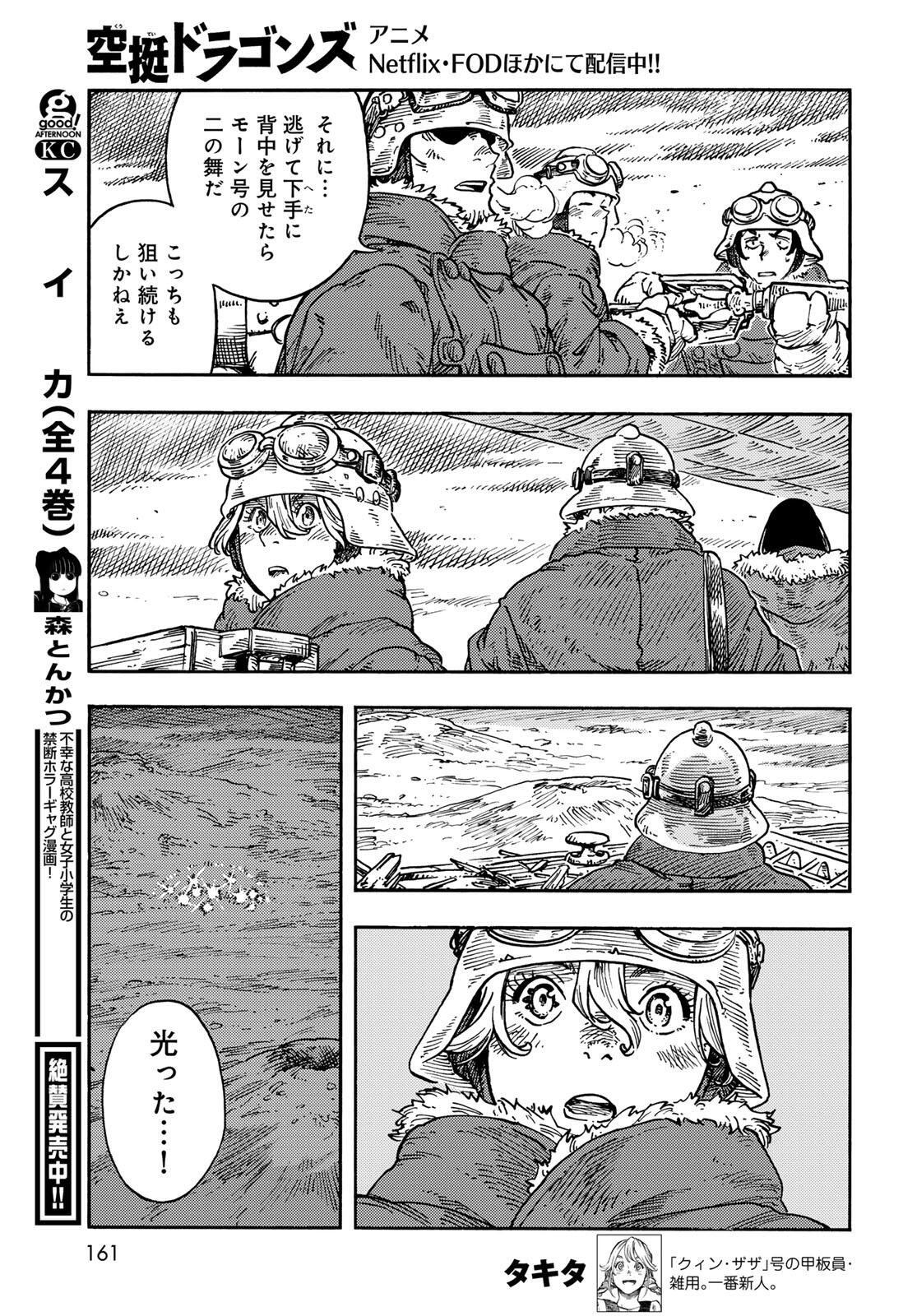 KUUTEI DRAGONS - RAW Chapter 107 page 31 - nihonkuni.com