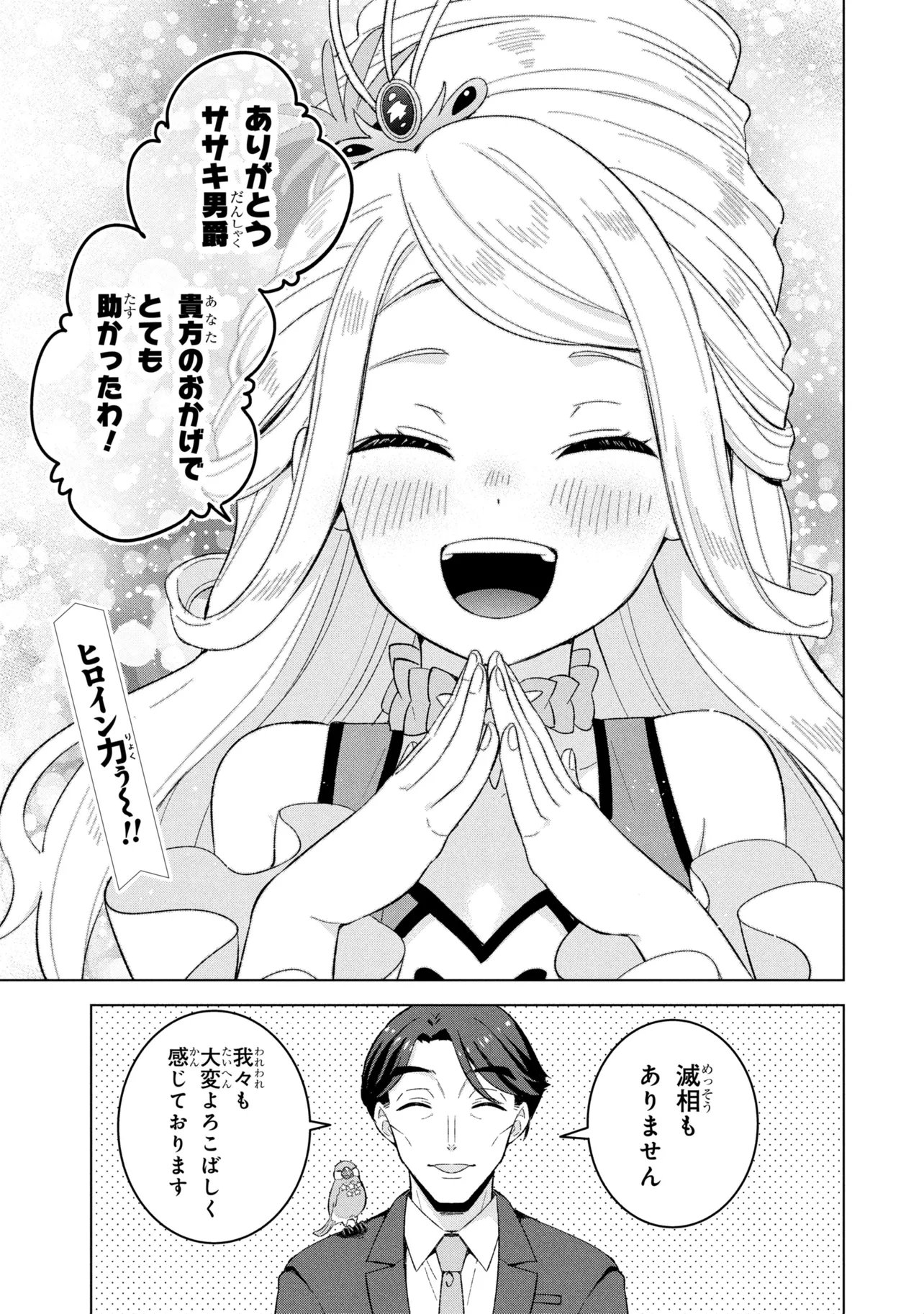SASAKI TO PI-CHAN ISEKAI FANTASY NARA INOU BATTLE MO MAHOU SHOUJO MO DEATH GAME MO TEKI DE WA ARIMASEN ~TO KANGAETE ITARA, KUMOYUKI GA AYASHIKU NATTE KIMASHITA~ Chap 2 - Pic 31