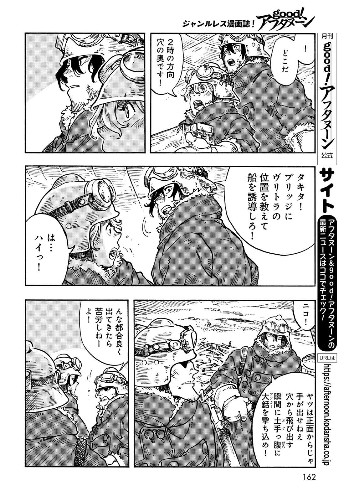 KUUTEI DRAGONS - RAW Chapter 107 page 32 - nihonkuni.com