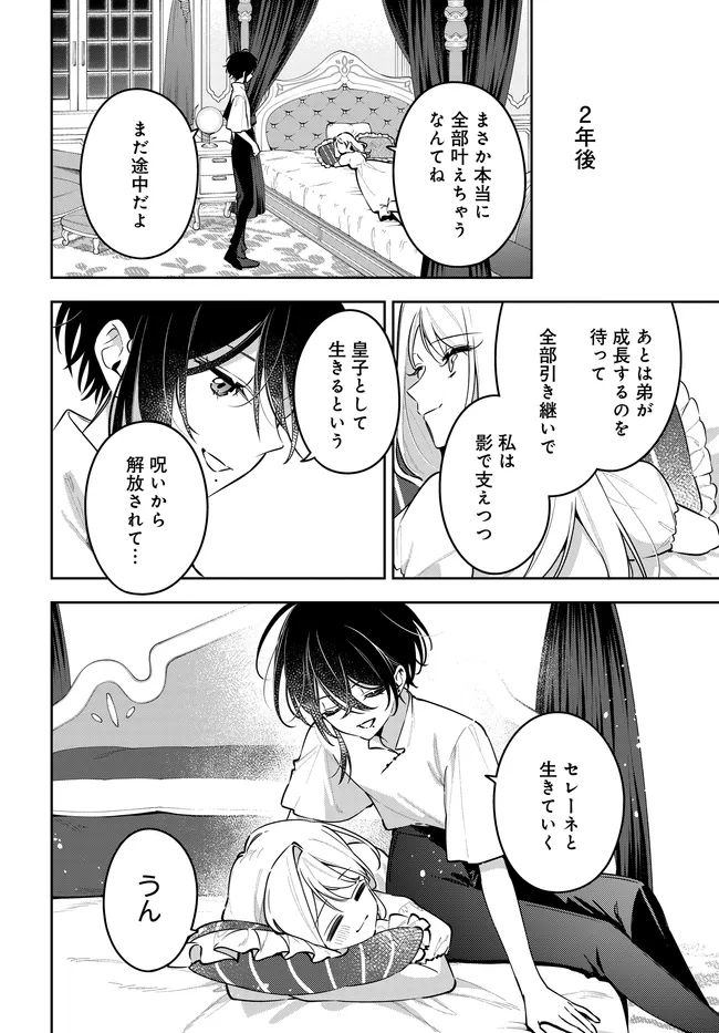 TSUKI WA HITSUJI WO KAZOENAI Chapter 23 page 32 - nihonkuni.com