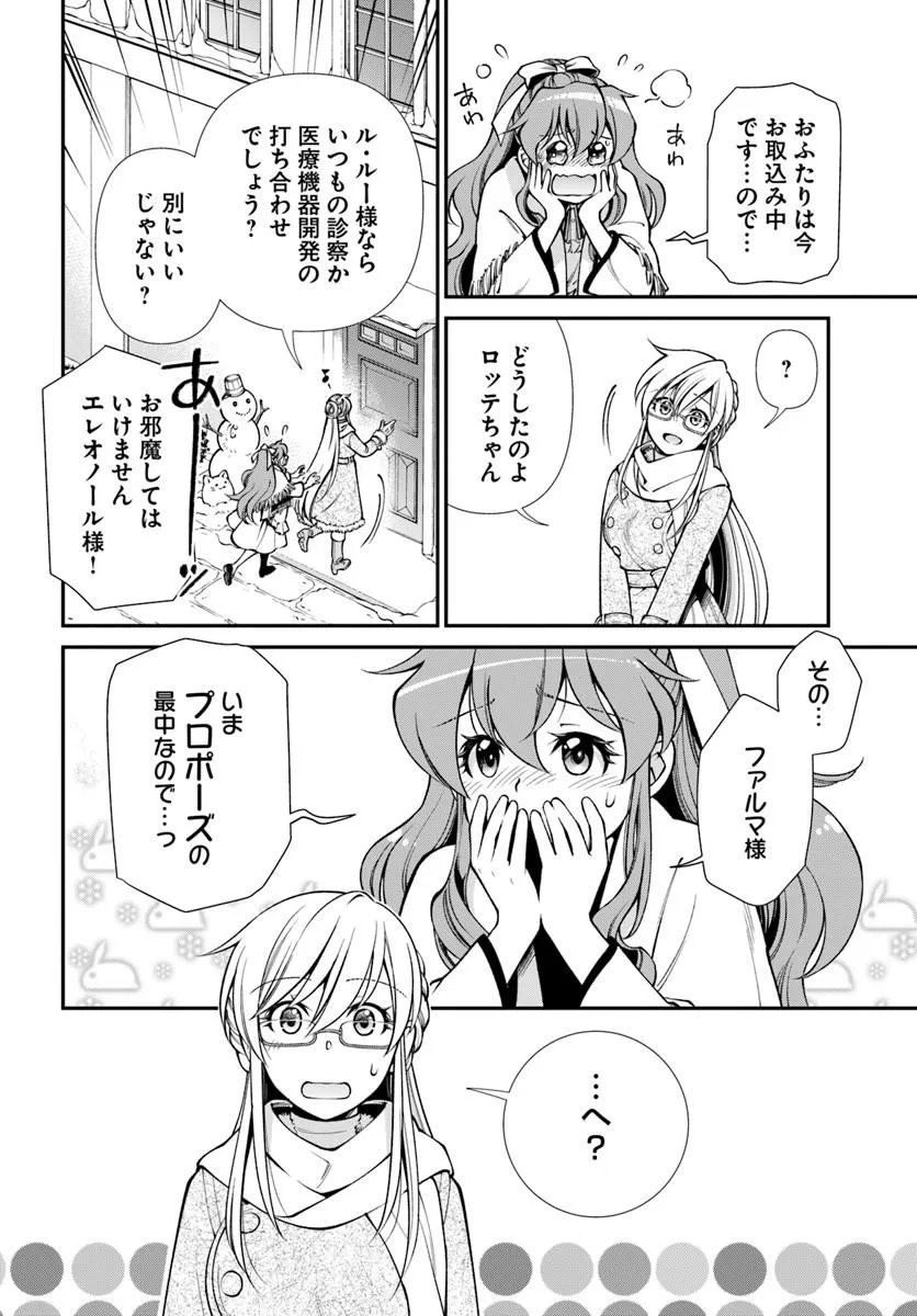 Read ISEKAI YAKKYOKU (MANGA) Chapter 68 [High Quality / Full] - Page 32 - dark.nicomanga.com