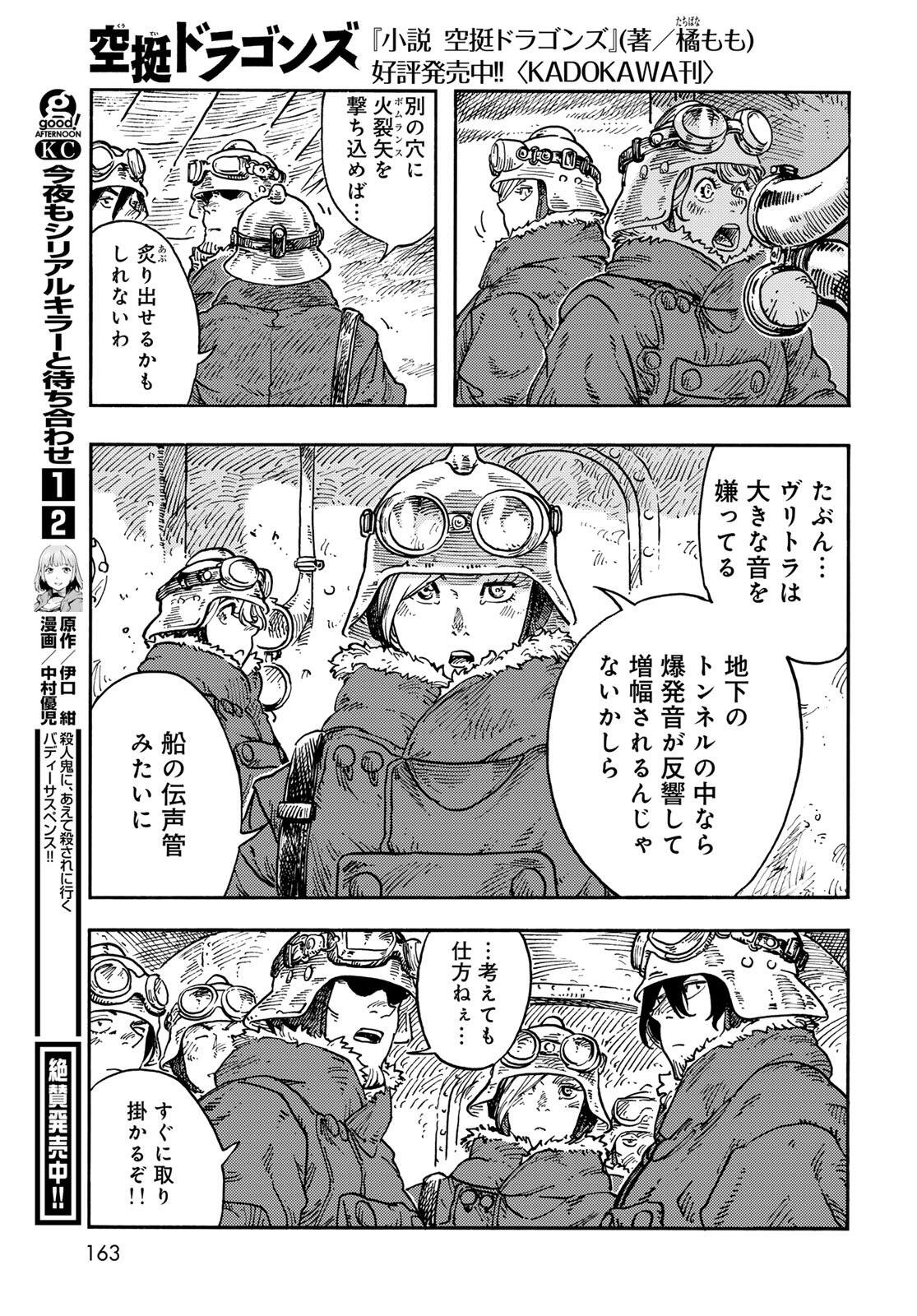 KUUTEI DRAGONS - RAW Chapter 107 page 33 - nihonkuni.com