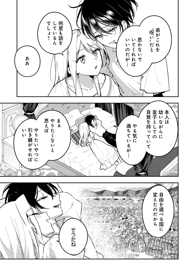 TSUKI WA HITSUJI WO KAZOENAI Chapter 23 page 33 - nihonkuni.com