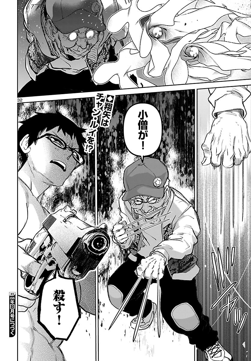 Read SUCCUBUS & HITMAN - RAW Chapter 62 [High Quality / Full] - Page 32 - nicomanga.net