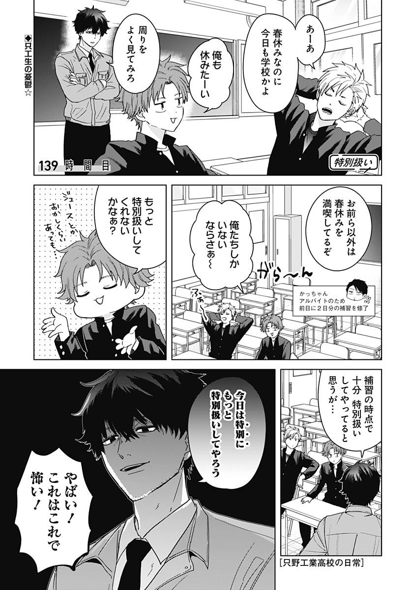 TADANO KOUGYOU KOUKOU NO NICHIJOU Chapter 139 page 1 - nihonkuni.com