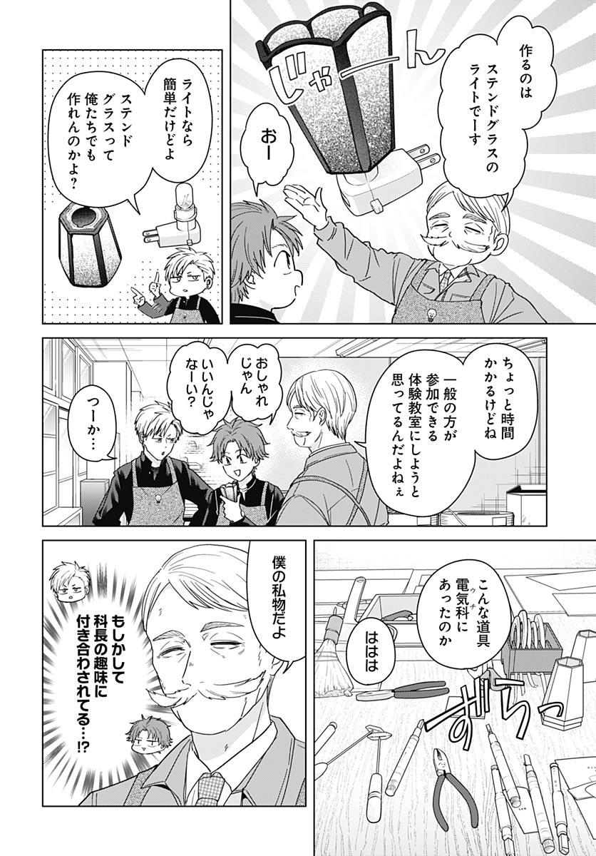TADANO KOUGYOU KOUKOU NO NICHIJOU Chapter 139 page 4 - nihonkuni.com
