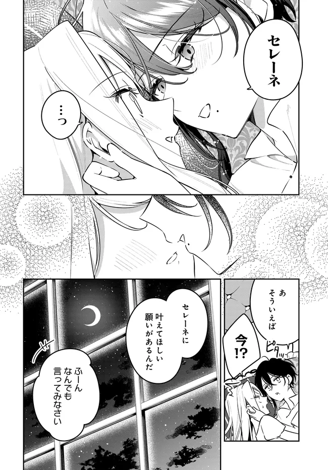 TSUKI WA HITSUJI WO KAZOENAI Chapter 23 page 34 - nihonkuni.com
