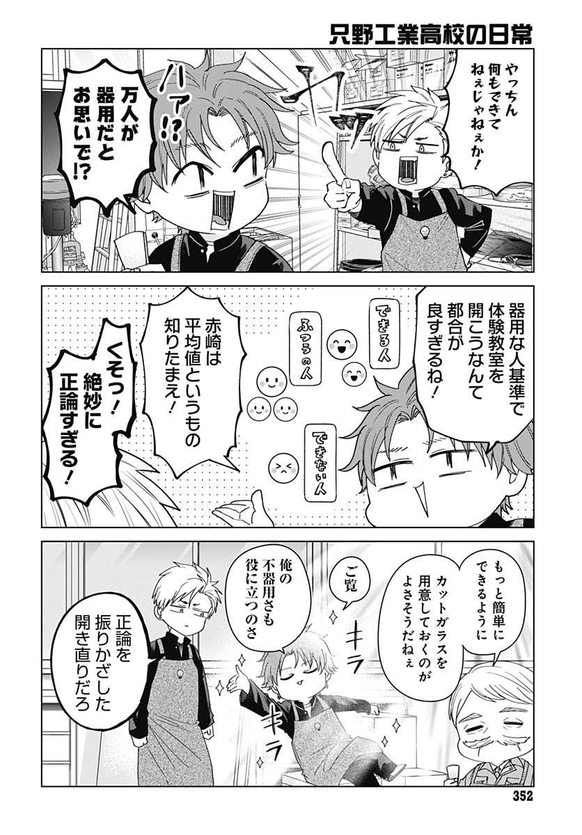 TADANO KOUGYOU KOUKOU NO NICHIJOU Chapter 139 page 8 - nihonkuni.com