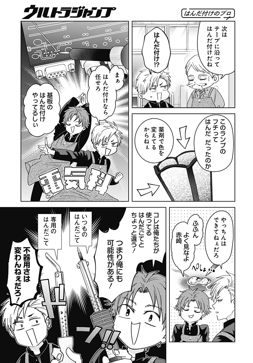 TADANO KOUGYOU KOUKOU NO NICHIJOU Chapter 139 page 9 - nihonkuni.com
