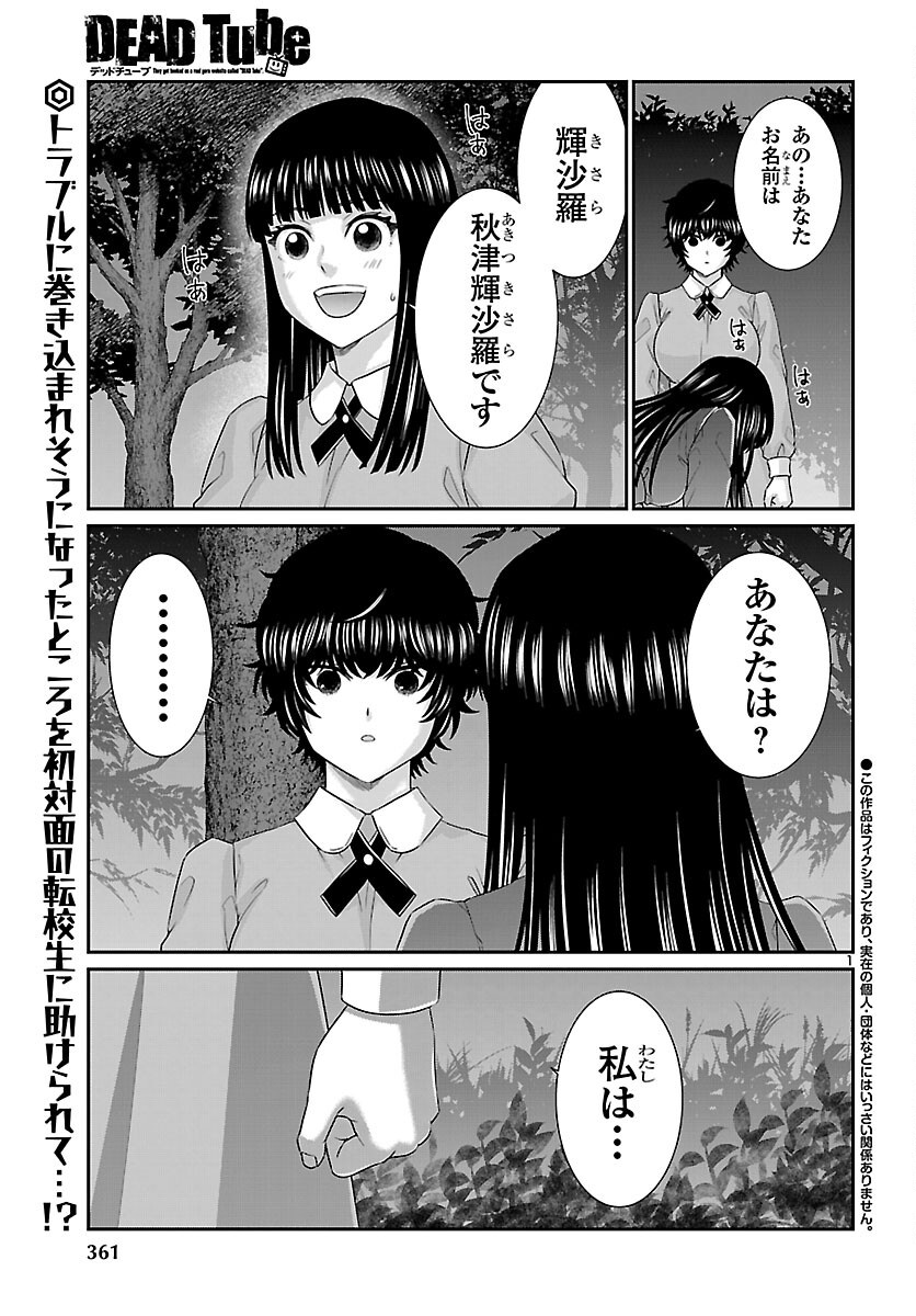 Read DEAD TUBE - RAW Chapter 116 [High Quality / Full] - Page 1 - nicomanga.net