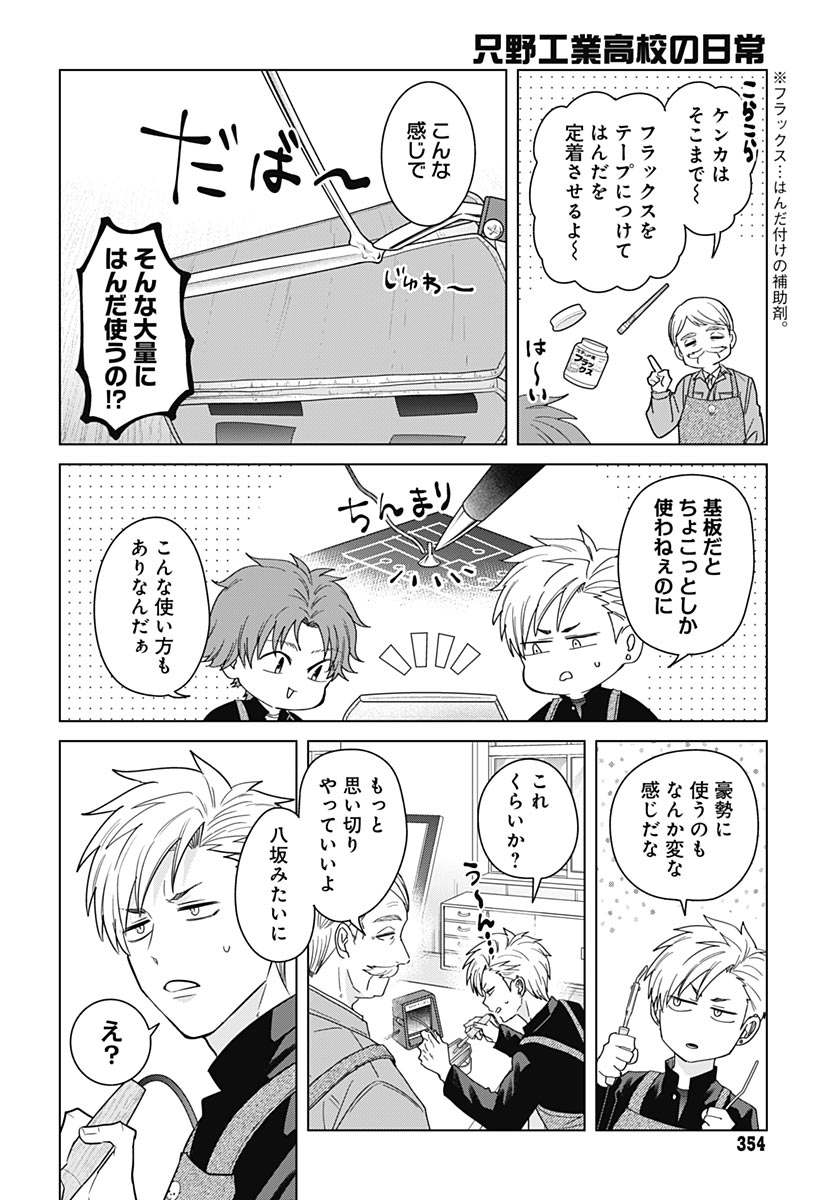 TADANO KOUGYOU KOUKOU NO NICHIJOU Chapter 139 page 10 - nihonkuni.com