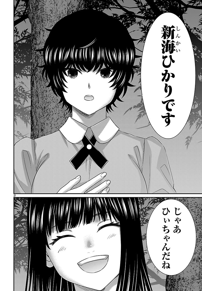 Read DEAD TUBE - RAW Chapter 116 [High Quality / Full] - Page 2 - nicomanga.net