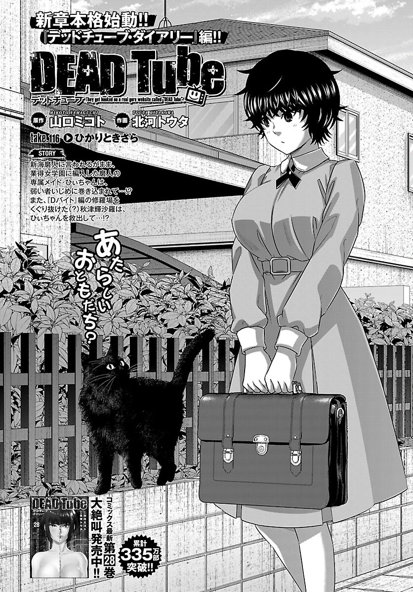 Read DEAD TUBE - RAW Chapter 116 [High Quality / Full] - Page 3 - nicomanga.net