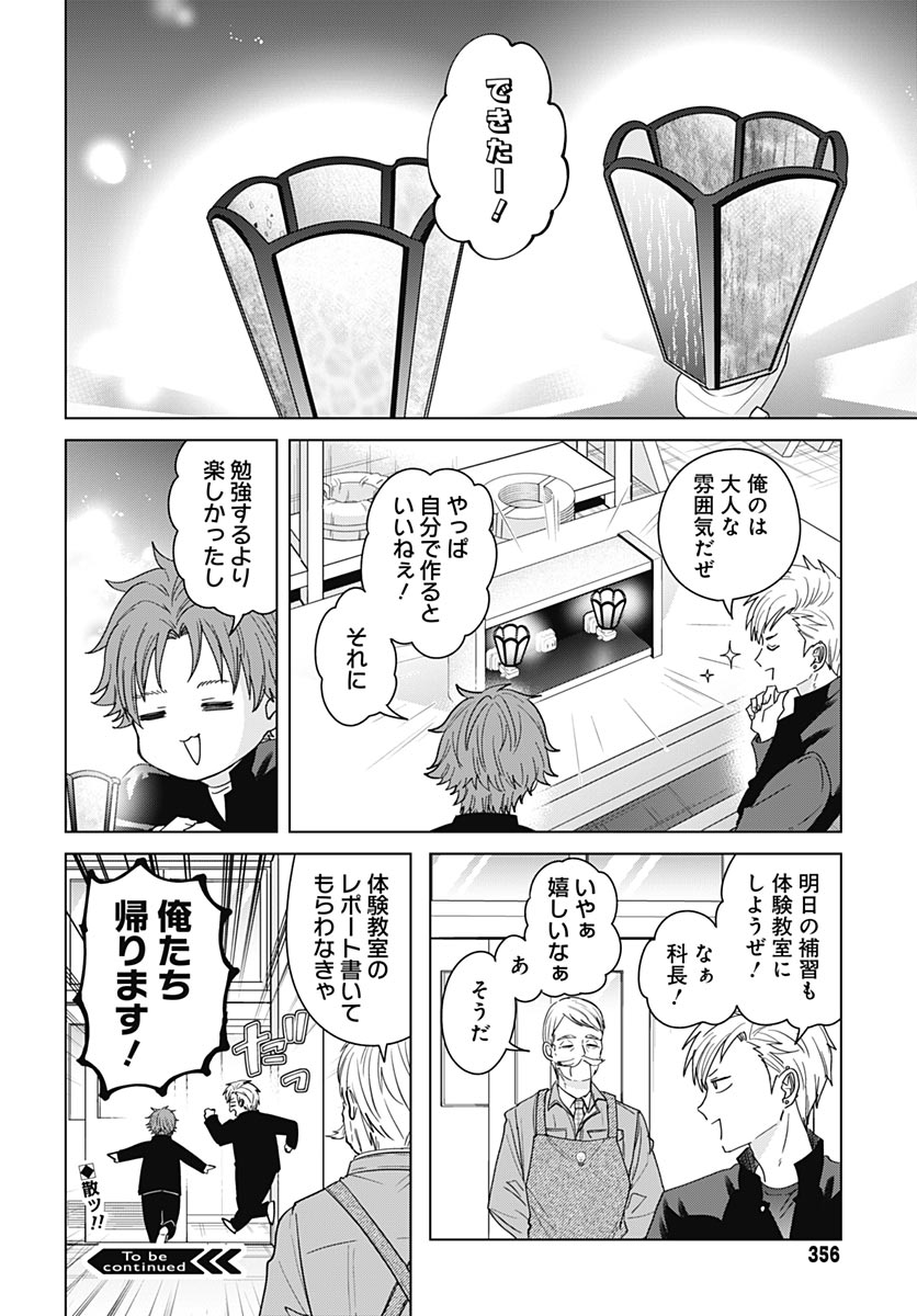 TADANO KOUGYOU KOUKOU NO NICHIJOU Chapter 139 page 12 - nihonkuni.com