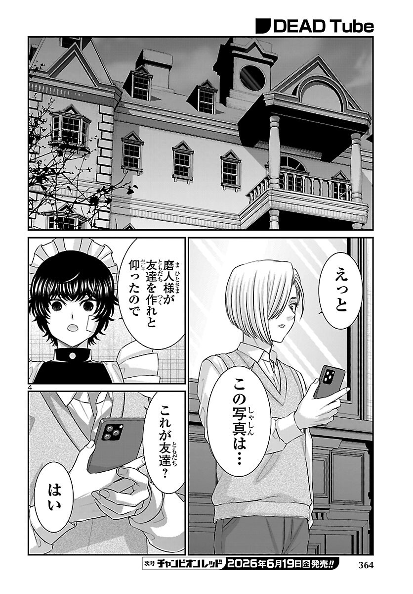 Read DEAD TUBE - RAW Chapter 116 [High Quality / Full] - Page 4 - nicomanga.net