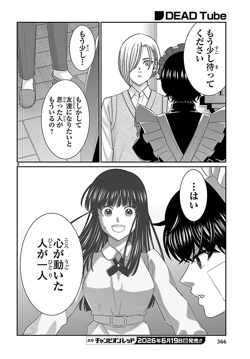 Read DEAD TUBE - RAW Chapter 116 [High Quality / Full] - Page 6 - nicomanga.net