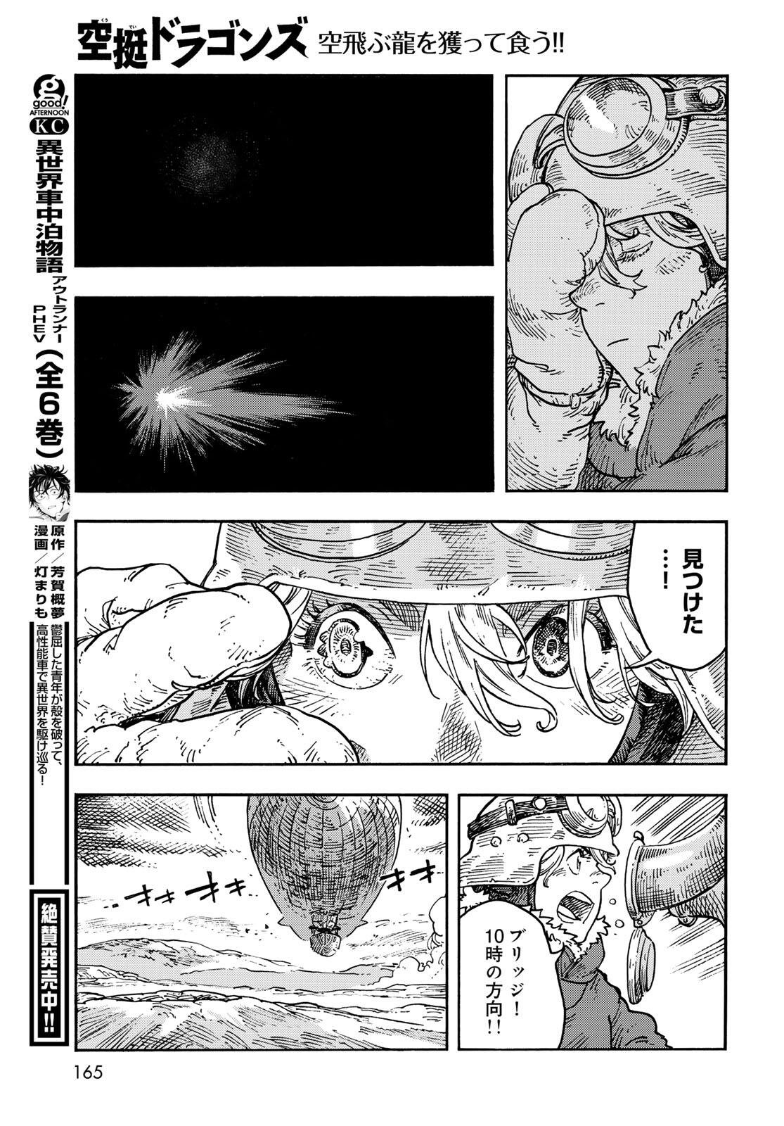 KUUTEI DRAGONS - RAW Chapter 107 page 35 - nihonkuni.com