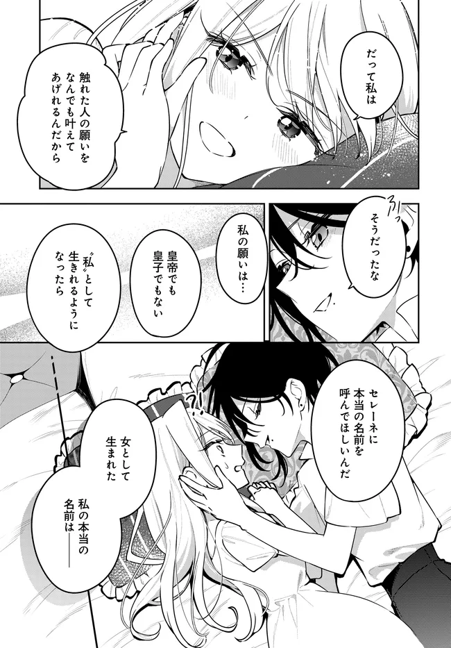 TSUKI WA HITSUJI WO KAZOENAI Chapter 23 page 35 - nihonkuni.com
